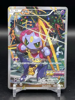 Hoopa 155/XY-P Movie Limited XY Promo Holo Japanese Pokemon LP - Image 1