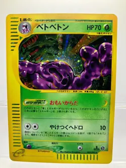 SWIRL! Muk The Town on No Map 005/092 LP 1st Ed 2002 Japanese Pokemon Card EX! - Image 1