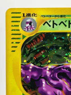 SWIRL! Muk The Town on No Map 005/092 LP 1st Ed 2002 Japanese Pokemon Card EX! - Image 4