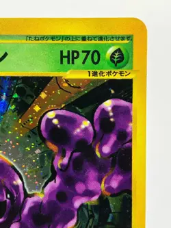 SWIRL! Muk The Town on No Map 005/092 LP 1st Ed 2002 Japanese Pokemon Card EX! - Image 5