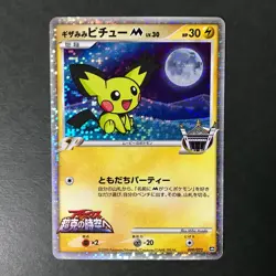 Spiky Eared Pichu M Movie Random Pack 009/022 Holo Japanese Pokemon Card HP #2 - Image 3