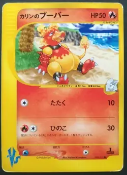 Karen's Magmar Pokemon Card Japanese Game Rare 088/141 VS 1st Edition F/S - Image 1