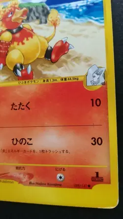 Karen's Magmar Pokemon Card Japanese Game Rare 088/141 VS 1st Edition F/S - Image 4