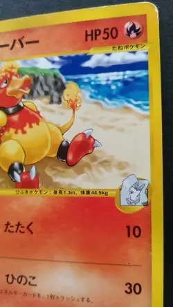 Karen's Magmar Pokemon Card Japanese Game Rare 088/141 VS 1st Edition F/S - Image 5