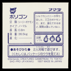 PORYGON AMADA HYPER STICKER PART 2 1997 JAPANESE POKEMON TCG - Image 2