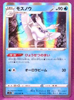 Frosmoth Holo 2019 S1H D 016/060 R Nintendo Gamefreak Pokemon Card Japanese F/S - Image 1