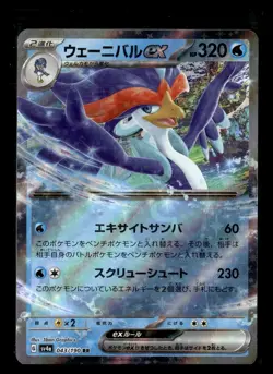 Quaquaval ex RR 043/190 SV4a Shiny Treasure ex Japanese Pokemon Card - Image 1