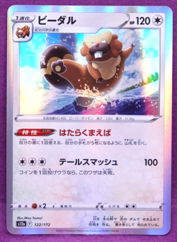 Bibarel Holo 2022 S12a F 122/172 Nintendo Gamefreak Pokemon Card Japanese F/S - Image 1