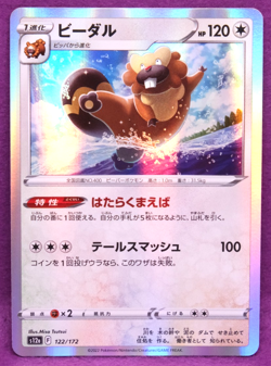 Bibarel Holo 2022 S12a F 122/172 Nintendo Gamefreak Pokemon Card Japanese F/S - Image 1