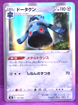 Bronzong Holo 2021 S8b E 113/184 Nintendo Gamefreak Pokemon Card Japanese F/S - Image 1