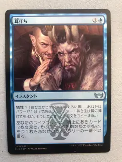 Mtg Carte Magic Streets Capenna A little Chat FOIL Jpn NM - Image 1