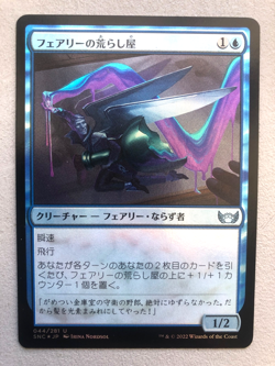 Mtg Carte Magic Streets Capenna Faerie Vandal FOIL Jpn NM - Image 1