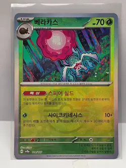 Rabsca Master Ball Foil - 014/187 SV8a Terastal Fest ex - Pokemon Card Korean - Image 1