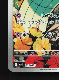 Meloetta 022/021 LP Starter Set Mega Japanese Pokemon Card TCG - Image 2