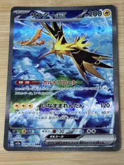 Zapdos ex 204/165 Sv2a: Pokemon Card 151 Holo (Japanese) - Image 1