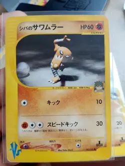 Carta Pokemon Bruno's Hitmonlee Japanese 1st Edition VS Series 082/141 Vintage - Image 1