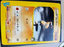 Carta Pokemon Bruno's Hitmonlee Japanese 1st Edition VS Series 082/141 Vintage - Image 2