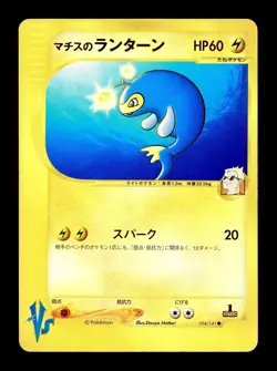 [LP] Lt. Surge's Lanturn Japanese 1st Edition VS Series 054/141 Pokemon - Image 1