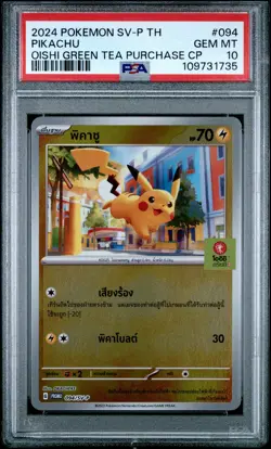 2024 POKEMON THAI SV-P PROMO OISHI GREEN TEA PURCHASE CAMPAIGN PIKACHU PSA 10 - Image 1