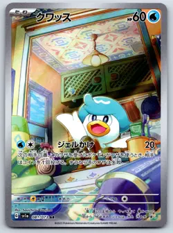 Pokemon - Art Rare Choose Your Card Q-Z AR Japanese NM - Image 3
