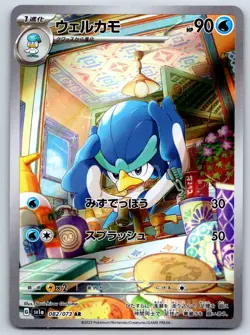 Pokemon - Art Rare Choose Your Card Q-Z AR Japanese NM - Image 4
