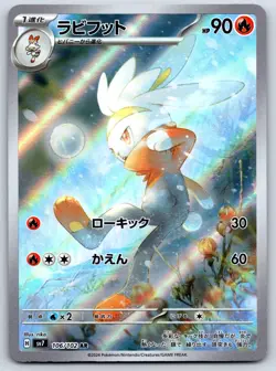 Pokemon - Art Rare Choose Your Card Q-Z AR Japanese NM - Image 5