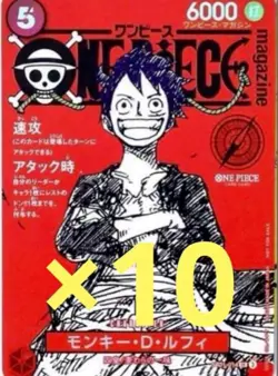 One Piece Luffy Promo Card ST21-014 Magazine Card only Japanese set of 10 - Image 1
