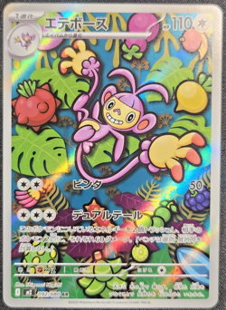 Ambipom AR 092/080 M2 Inferno X - Pokemon Card Japanese MEGA - Image 1