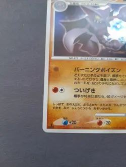Gliscor DPBP#264 1st ED DP5 Legends Awakened Japanese Pokemon Card - Image 2