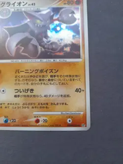 Gliscor DPBP#264 1st ED DP5 Legends Awakened Japanese Pokemon Card - Image 3