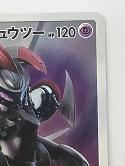 Armored Mewtwo 365/SM-P movie PROMO Pokemon Cards Japanese - Image 3
