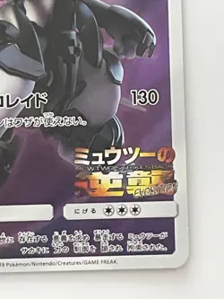 Armored Mewtwo 365/SM-P movie PROMO Pokemon Cards Japanese - Image 5