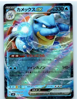 Blastoise ex 016/049 svG Special Deck Set ex Japanese Pokemon Card - Image 1