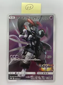 Armored Mewtwo 365/SM-P movie PROMO Pokemon Cards Japanese - Image 1