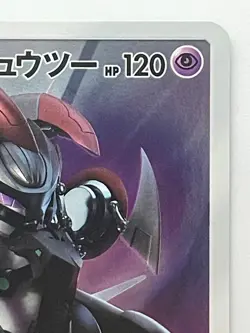 Armored Mewtwo 365/SM-P movie PROMO Pokemon Cards Japanese - Image 3