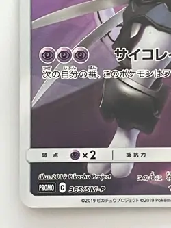 Armored Mewtwo 365/SM-P movie PROMO Pokemon Cards Japanese - Image 4
