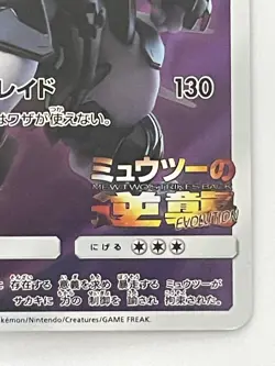 Armored Mewtwo 365/SM-P movie PROMO Pokemon Cards Japanese - Image 5