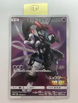 Armored Mewtwo 365/SM-P movie PROMO Pokemon Cards Japanese - Image 1