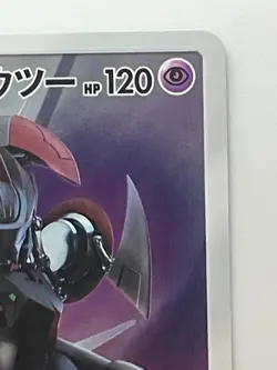 Armored Mewtwo 365/SM-P movie PROMO Pokemon Cards Japanese - Image 3