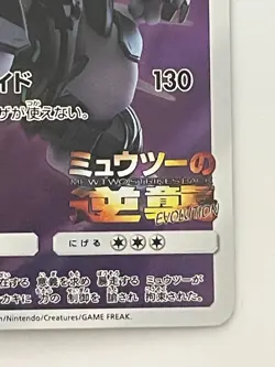 Armored Mewtwo 365/SM-P movie PROMO Pokemon Cards Japanese - Image 5