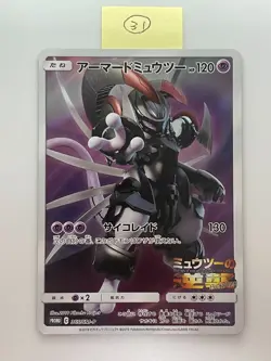 Armored Mewtwo 365/SM-P movie PROMO Pokemon Cards Japanese - Image 1