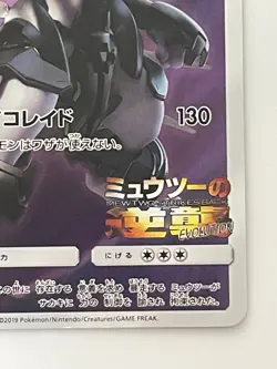 Armored Mewtwo 365/SM-P movie PROMO Pokemon Cards Japanese - Image 5