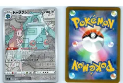 Bronzong 208/184 CHR S8b VMAX Climax Holo Japanese Pokemon Card - Image 1