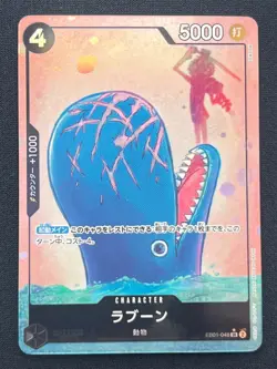 [NM] Laboon ONE PIECE Card Japanese EB01-048 SR Parallel Memorial Collection U4 - Image 2