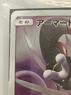Sealed Armored Mewtwo Promo 365 SM-P 2022 Japanese Pokemon Card - Image 2