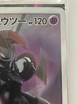 Sealed Armored Mewtwo Promo 365 SM-P 2022 Japanese Pokemon Card - Image 3