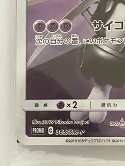 Sealed Armored Mewtwo Promo 365 SM-P 2022 Japanese Pokemon Card - Image 4