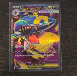 Mega Sharpedo ex 098/80 M2: Inferno X Holo (Japanese) - Free Shipping NM Pokemon - Image 1