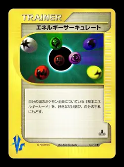 [MP] Energy Flow Japanese Trainer 1st Edition VS Series 137/141 Pokemon D - Image 1