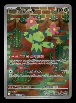 Maractus - 101/100 Pokemon SV9: Battle Partners Art Rare NM Japanese - Image 1